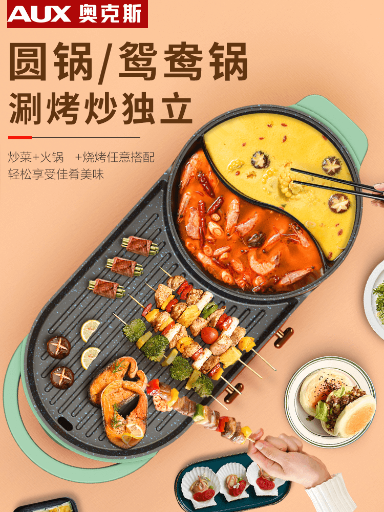 Aux Hot Pot Barbecue All-in-One Pot Household Multi-Functional Barbecue Plate Electric Baking Pan Smokeless Baking Machine Non-Stick Oven